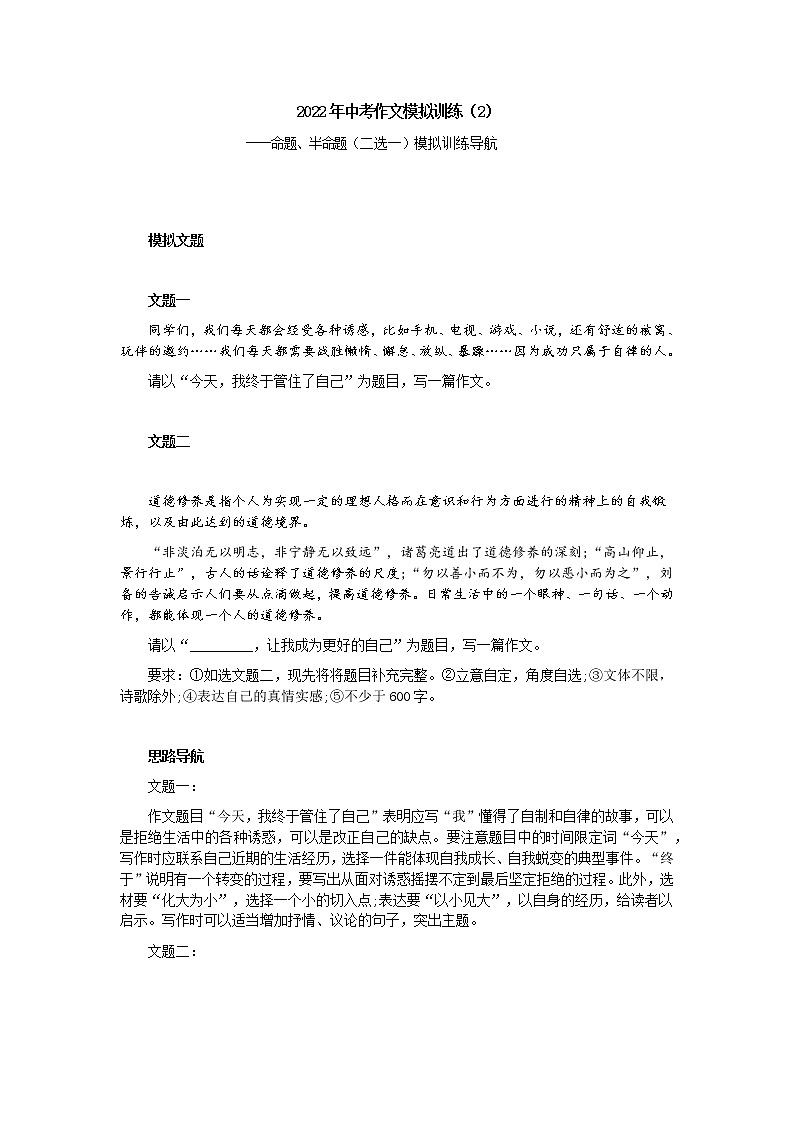 中考作文训练一一命题、半命题（二选一）模拟训练导航第1页