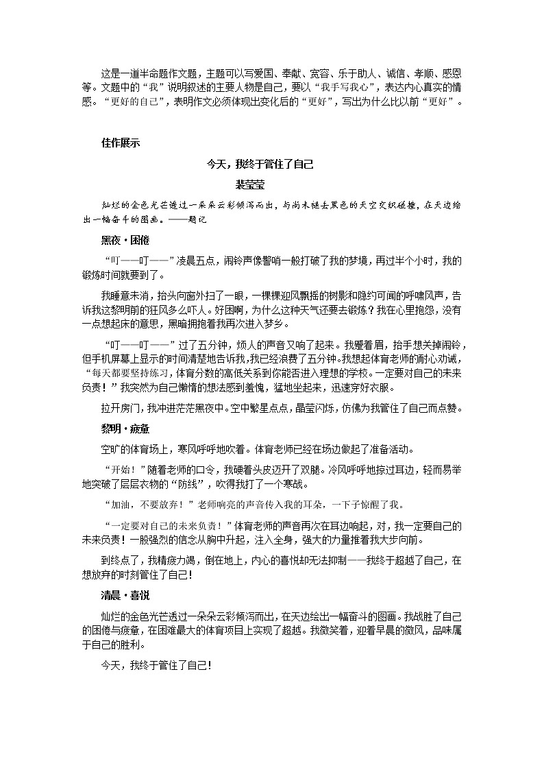 中考作文训练一一命题、半命题（二选一）模拟训练导航第2页