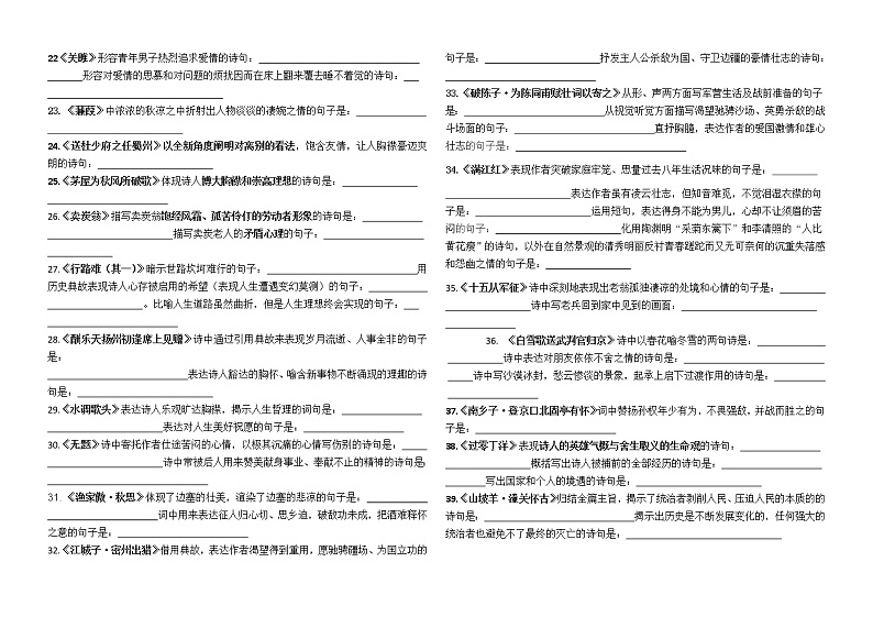 中考语文复习----古诗词理解性默写第2页