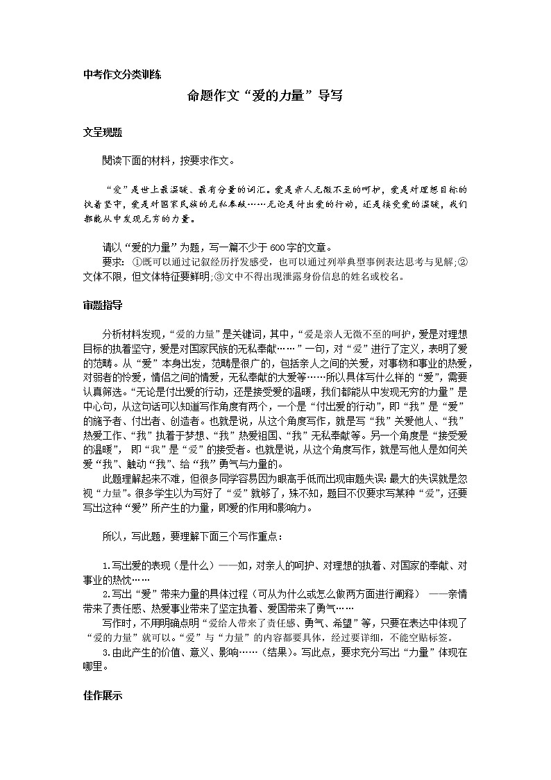 中考作文训练----命题作文“爱的力量”导写第1页