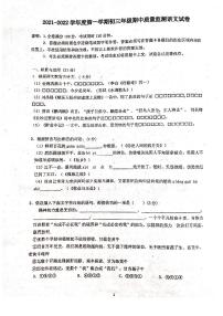广东省珠海市第八中学2021-2022学年九年级上学期期中语文试卷（图片版无答案）