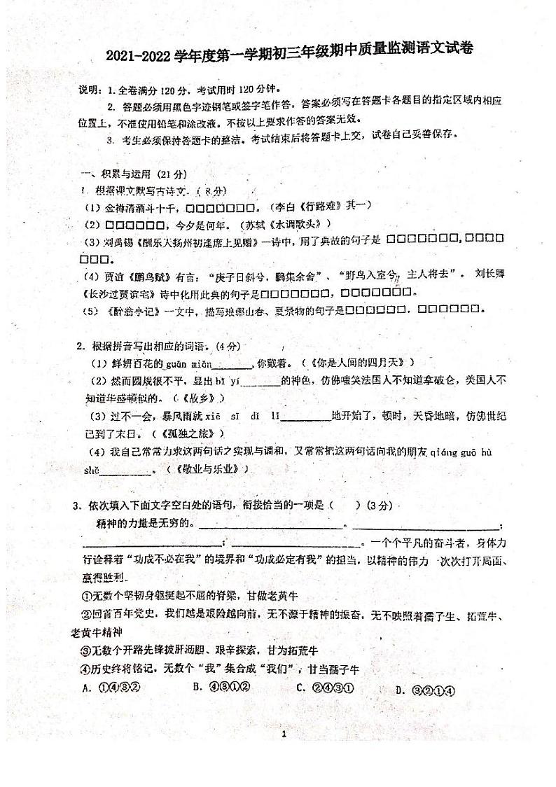 广东省珠海市第八中学2021-2022学年九年级上学期期中语文试卷第1页