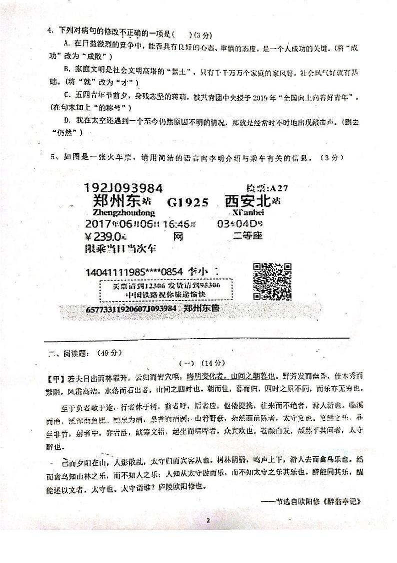 广东省珠海市第八中学2021-2022学年九年级上学期期中语文试卷第2页