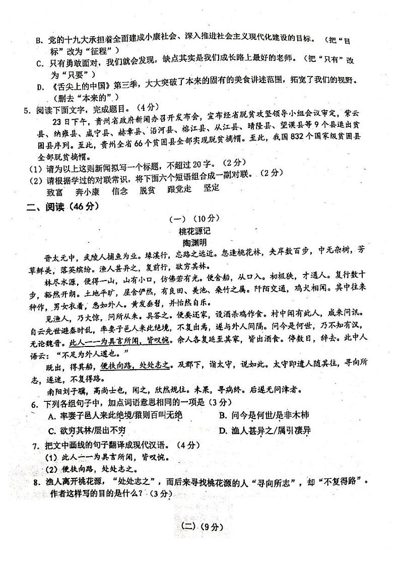 广东省珠海市第十中学2020-2021学年八年级下学期期中考试语文试题第2页