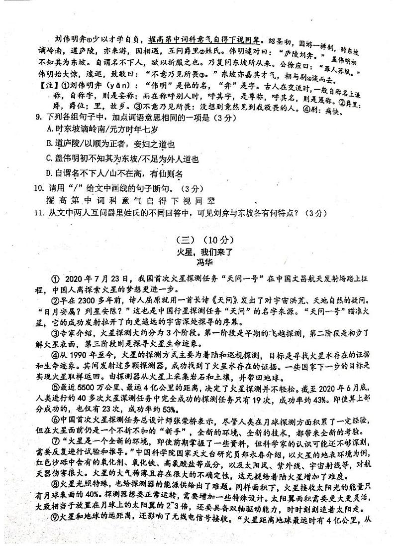 广东省珠海市第十中学2020-2021学年八年级下学期期中考试语文试题第3页