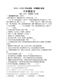 甘肃省白银市景泰县第四中学2021-2022学年八年级上学期期中考语文试题（无答案）
