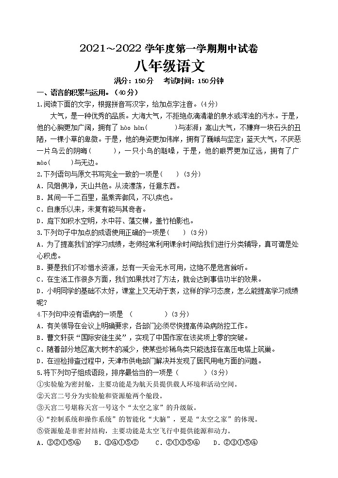 甘肃省白银市景泰县第四中学2021-2022学年八年级上学期期中考语文试题（无答案）01
