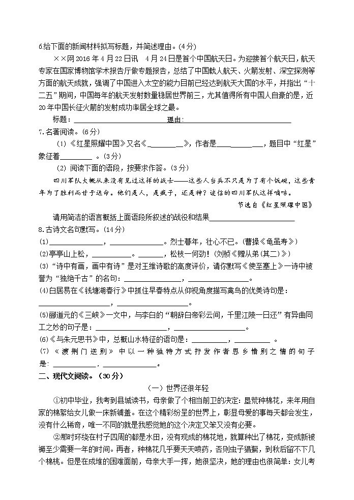 甘肃省白银市景泰县第四中学2021-2022学年八年级上学期期中考语文试题（无答案）02