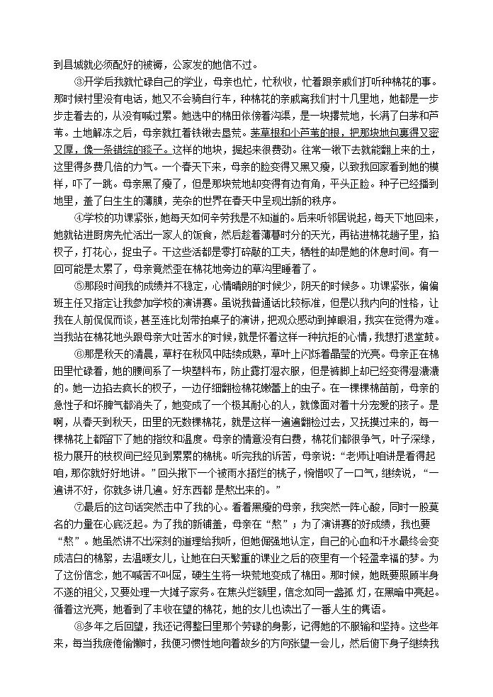 甘肃省白银市景泰县第四中学2021-2022学年八年级上学期期中考语文试题（无答案）03