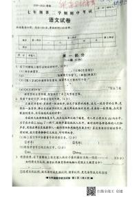 河北省张家口市怀来县2020_2021学年七年级下学期期中考试语文试卷（图片版无答案）