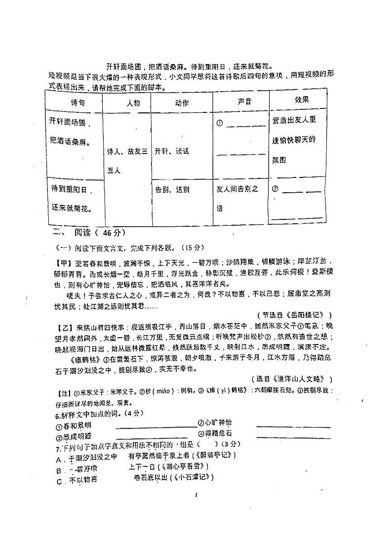 广东省珠海市第七中学2021—2022学年九年级上学期期中考试语文试题第2页