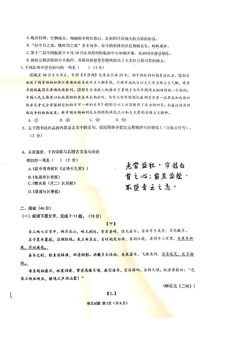 广东省珠海市第十中学2021-2022学年八年级上学期期中考试语文试题第2页