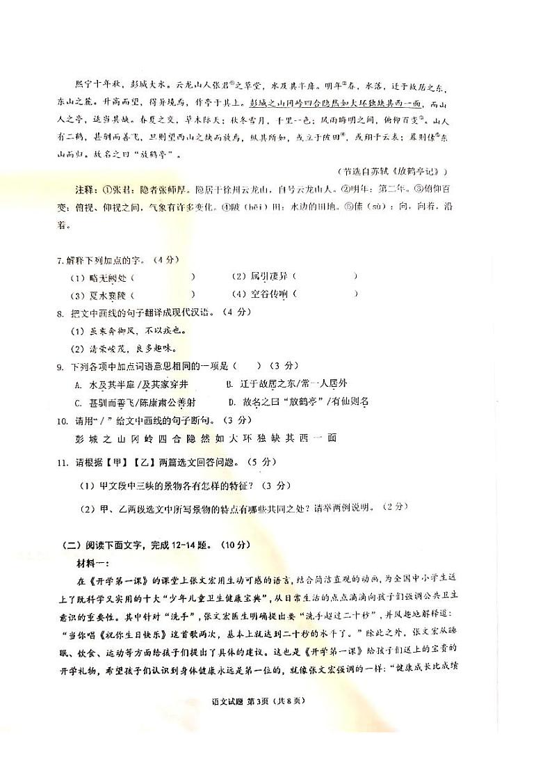 广东省珠海市第十中学2021-2022学年八年级上学期期中考试语文试题第3页