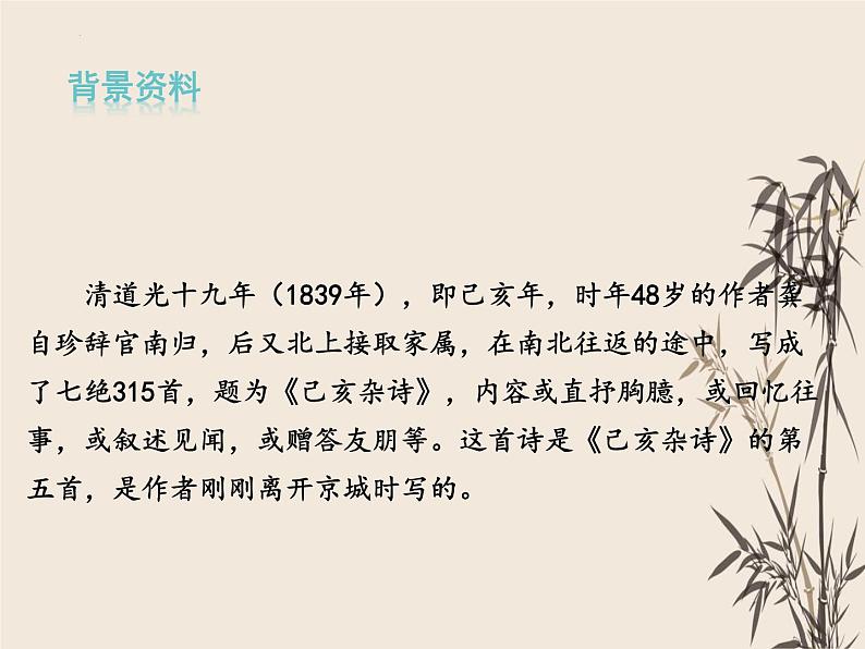 第21课《古代诗歌五首-乙亥杂诗》课件（共22张PPT）部编版语文七年级下册05