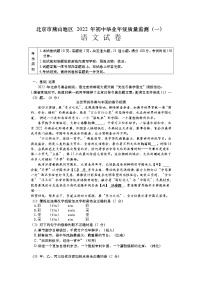 2022年北京市燕山地区初中毕业年级质量监测（一）语文试题