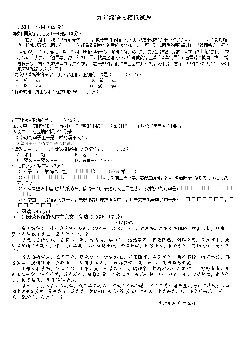 2022年吉林省长春五十二中赫行实验学校中考二模语文试题第1页