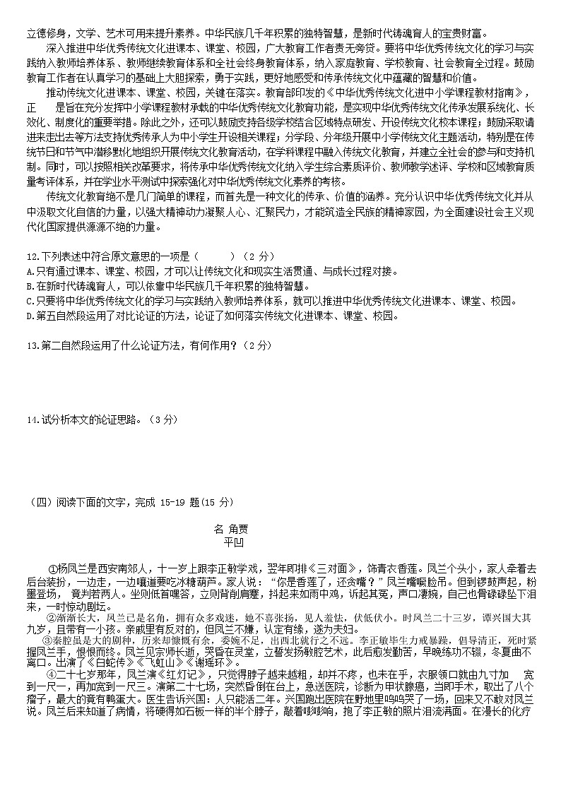 2022年吉林省长春五十二中赫行实验学校中考二模语文试题第3页