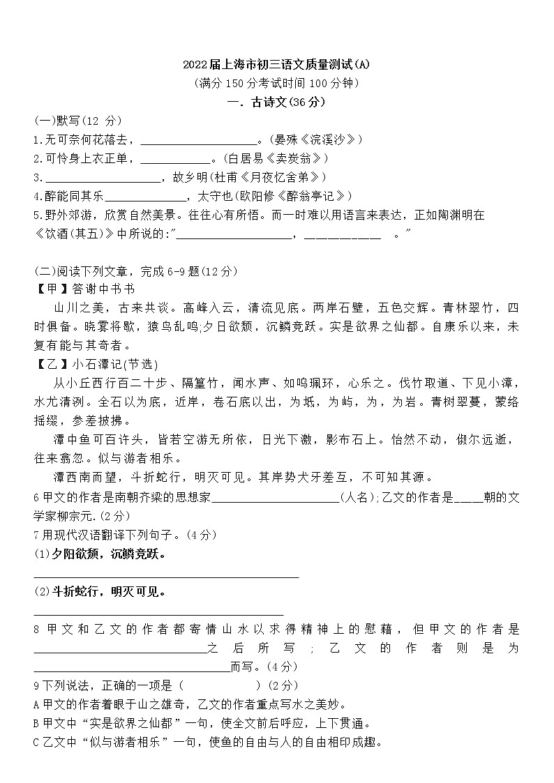 2022年上海市初三语文质量测试题01