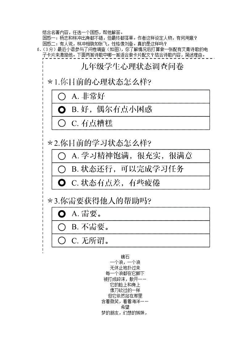 2022年浙江省绍兴市中考模拟语文试题（一）第2页