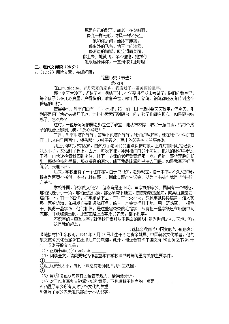 2022年浙江省绍兴市中考模拟语文试题（一）第3页