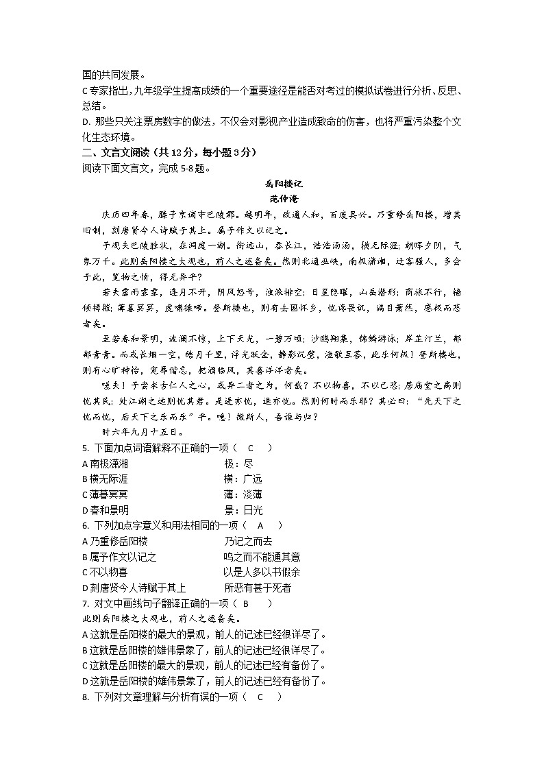 2022年四川省泸州市泸县云龙镇学校中考语文模拟试题二第2页