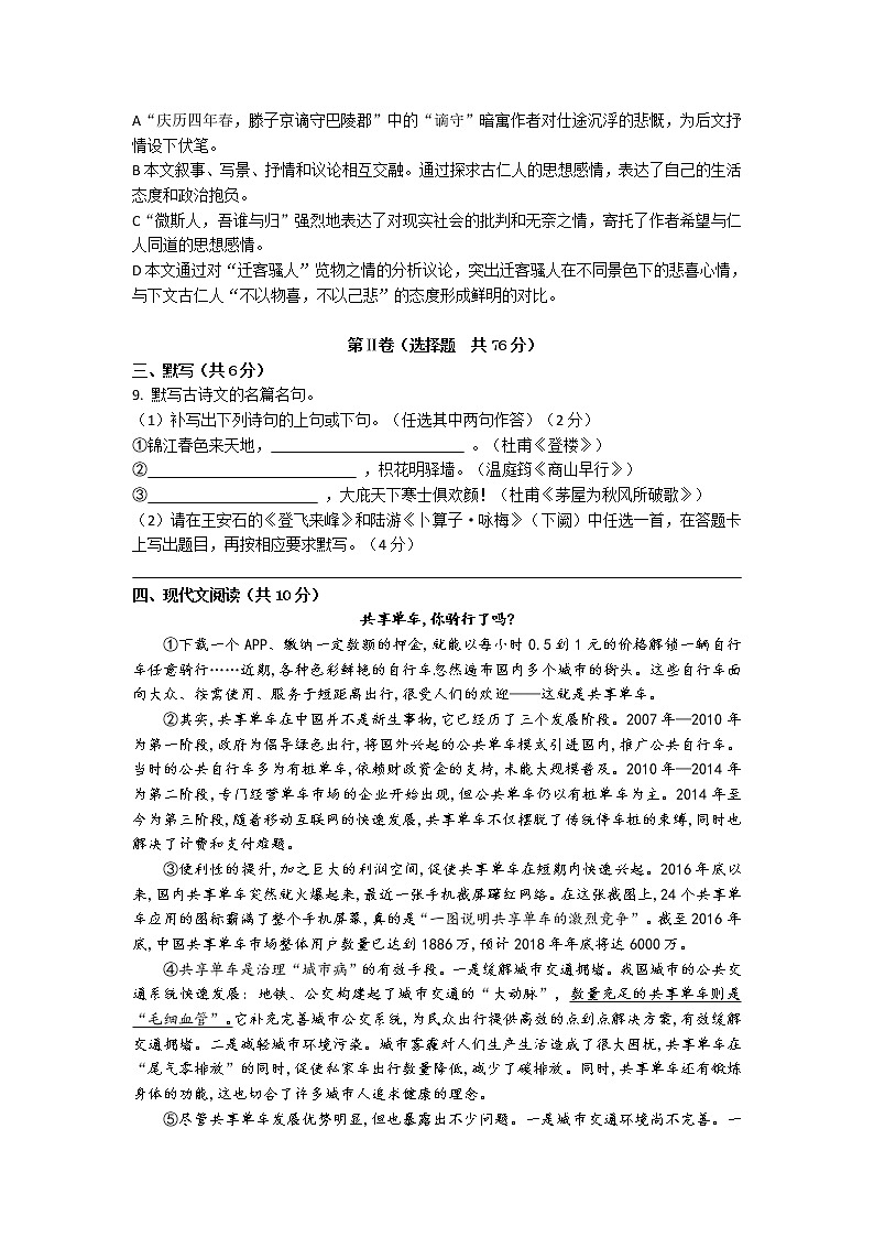 2022年四川省泸州市泸县云龙镇学校中考语文模拟试题二第3页