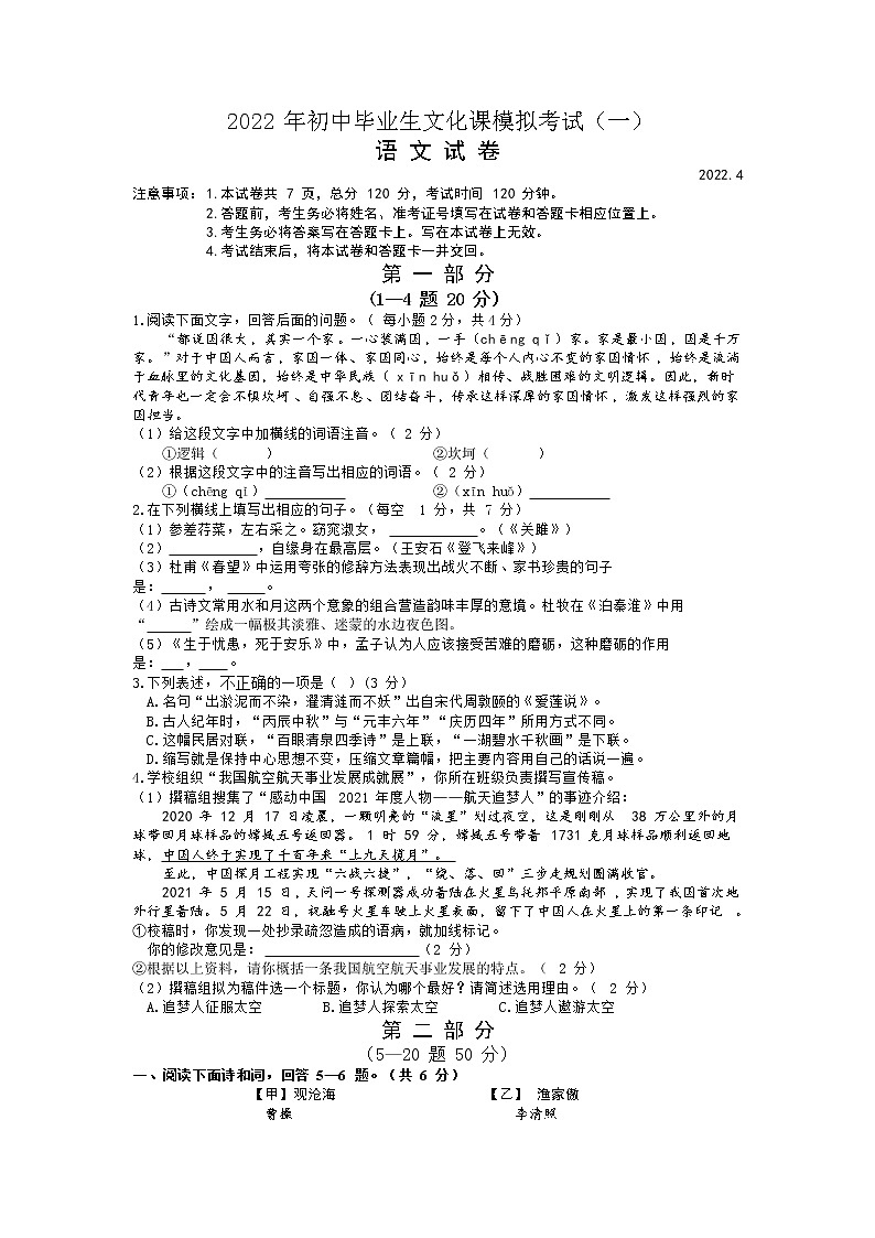 2022年河北省唐山市路南区中考一模语文试题01