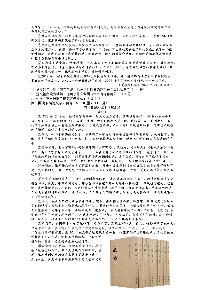 2022年河北省唐山市路南区中考一模语文试题03