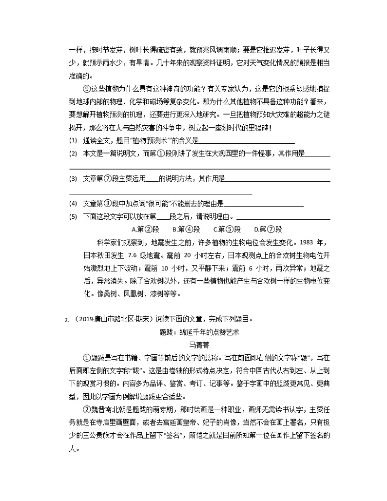 说明文阅读（标题的含义与作用）2022年中考语文一轮复习第2页