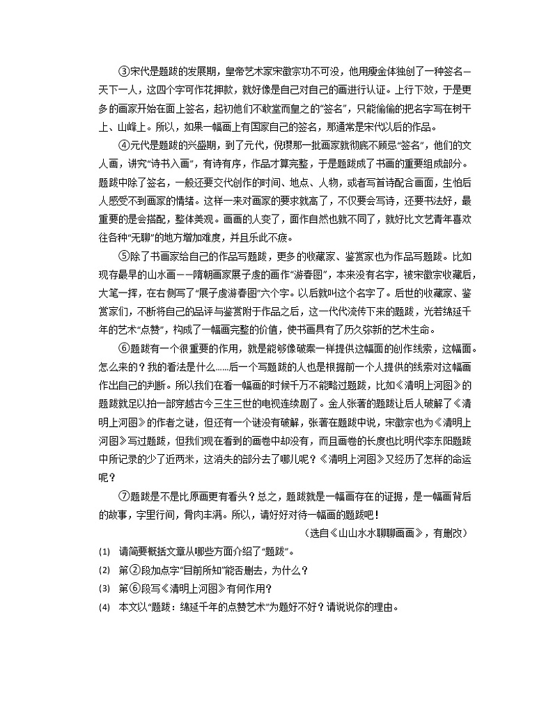 说明文阅读（标题的含义与作用）2022年中考语文一轮复习第3页