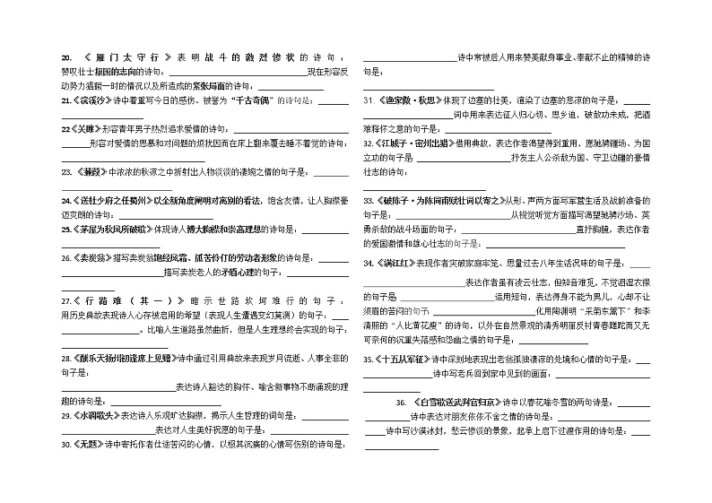 2022年中考语文一轮专题复习：古诗词理解性默写第2页