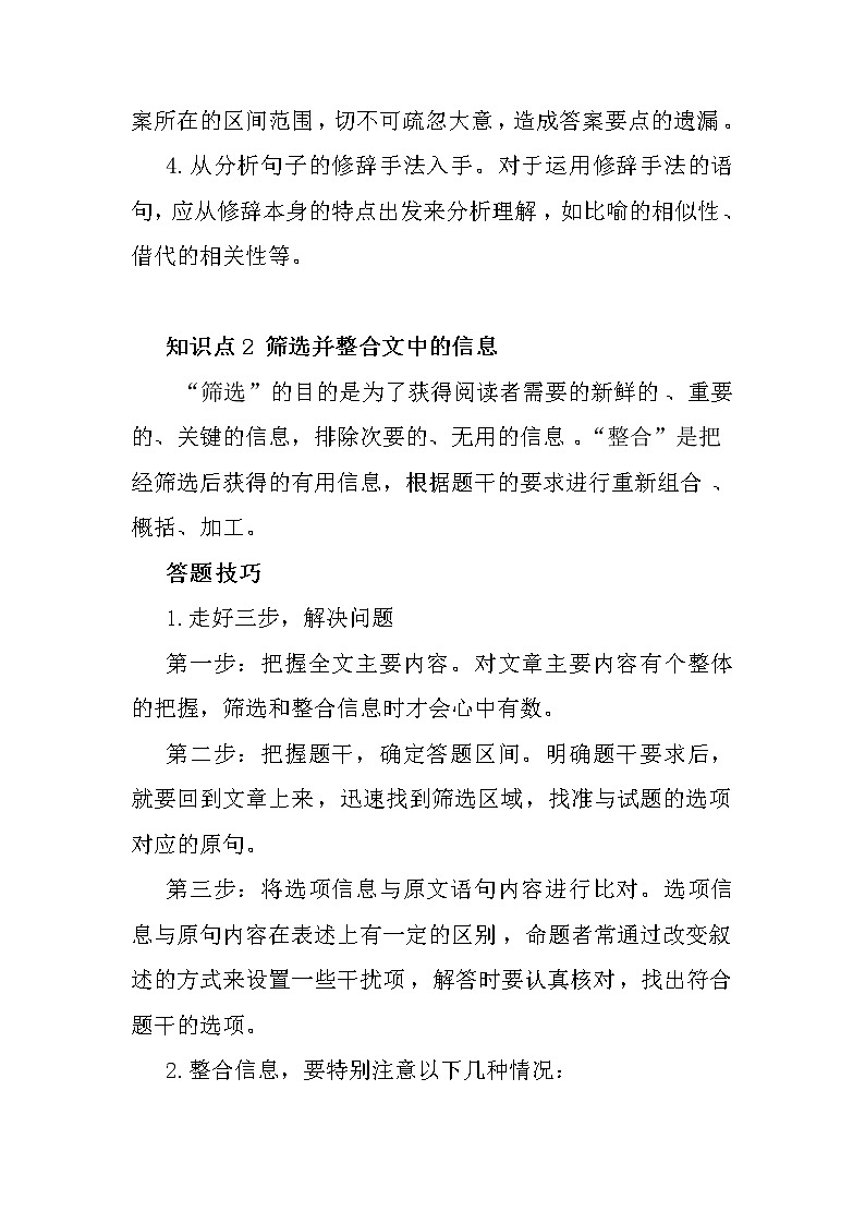 2022年中考语文二轮复习专项：论述类文本阅读方法（技巧）第3页