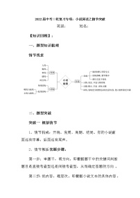 2022年中考二轮复习专项：小说阅读之情节题突破