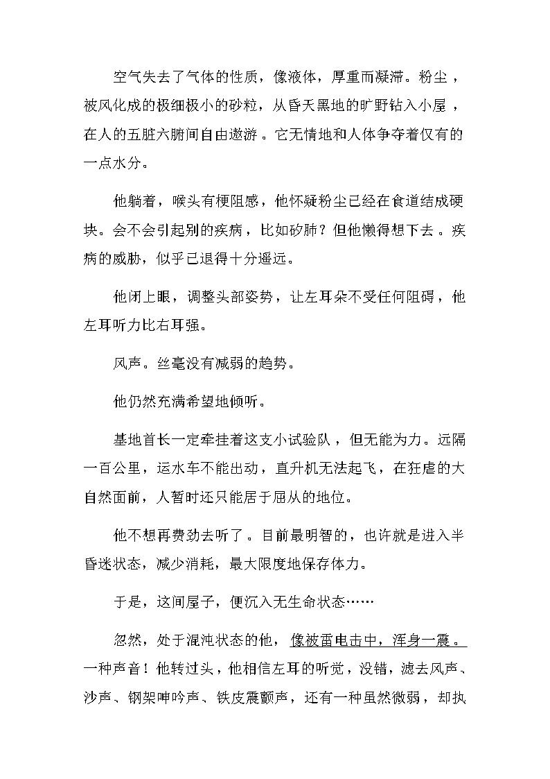 2022年中考二轮复习专项：小说阅读之情节题突破第3页