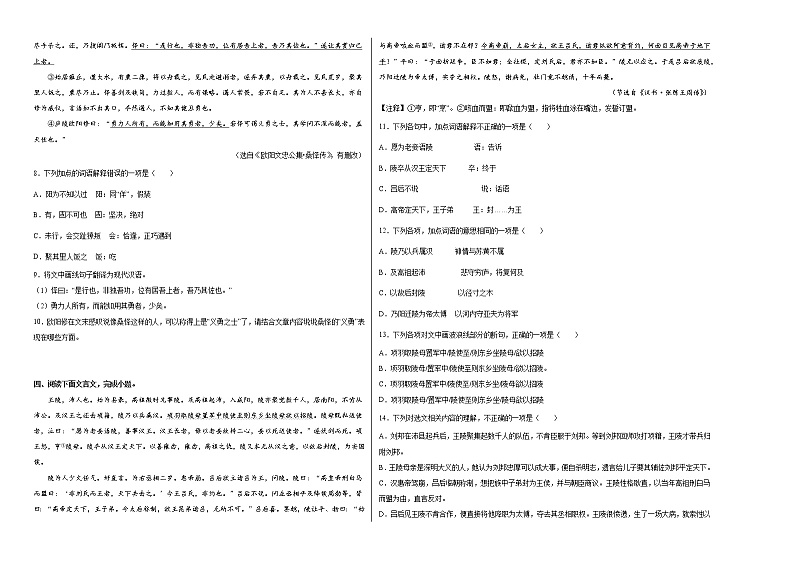 2022年河南中考语文二轮复习：课外文言文阅读（人物传记类）习题训练第2页