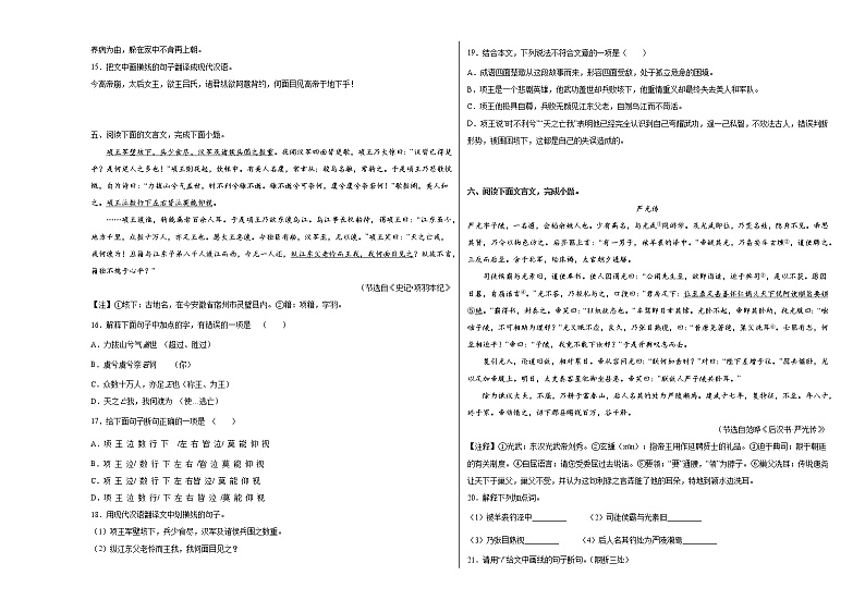 2022年河南中考语文二轮复习：课外文言文阅读（人物传记类）习题训练第3页