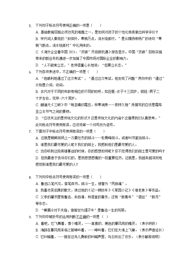 标点符号训练3（新题型）2022年重庆中考语文第二轮复习02