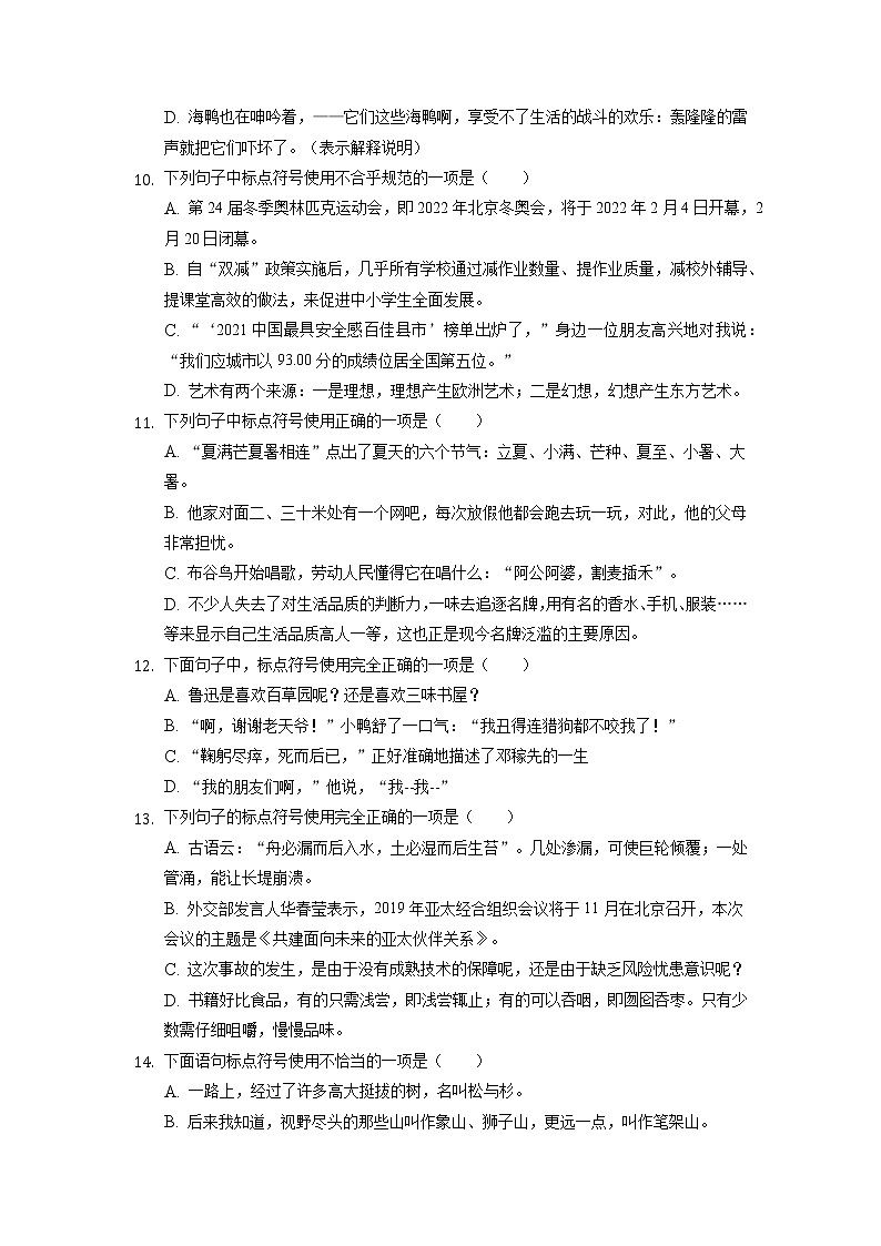 标点符号训练3（新题型）2022年重庆中考语文第二轮复习03