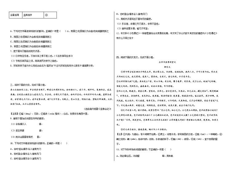 2022年中考语文二轮复习：课外文言文专题训练（山水游记类）第2页
