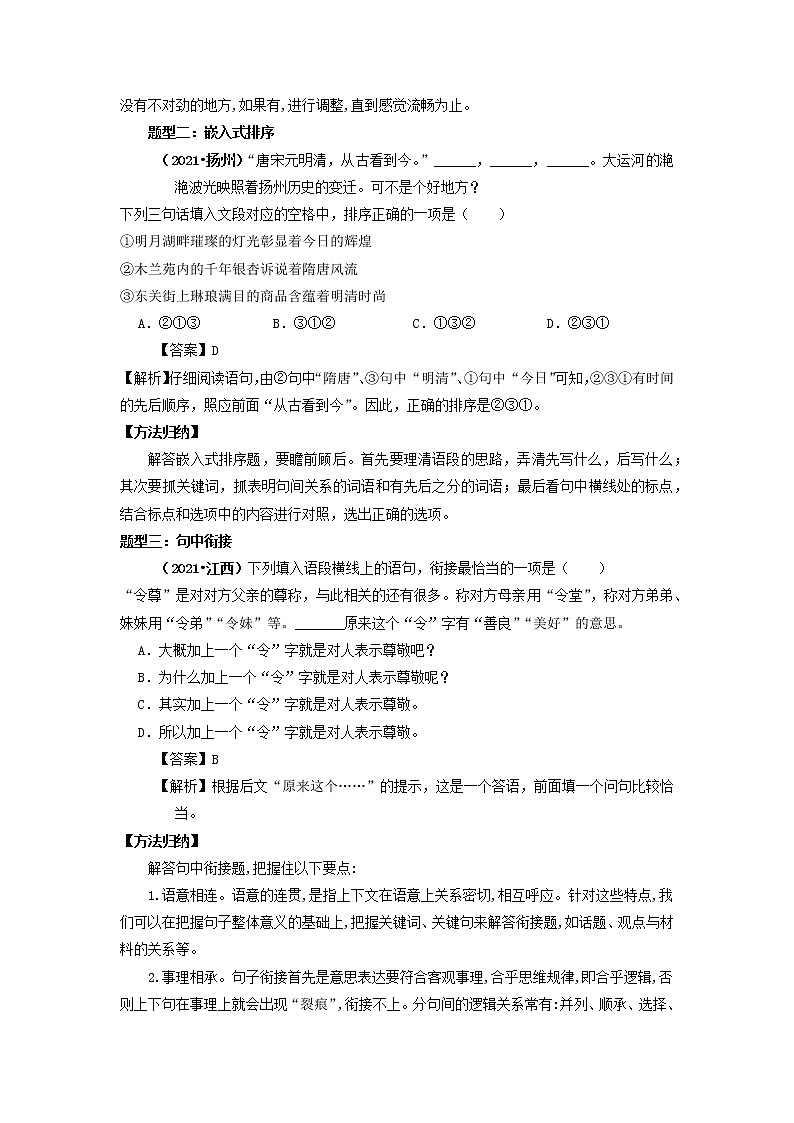 2022年中考考点题型例析及训练——句子衔接与排序02