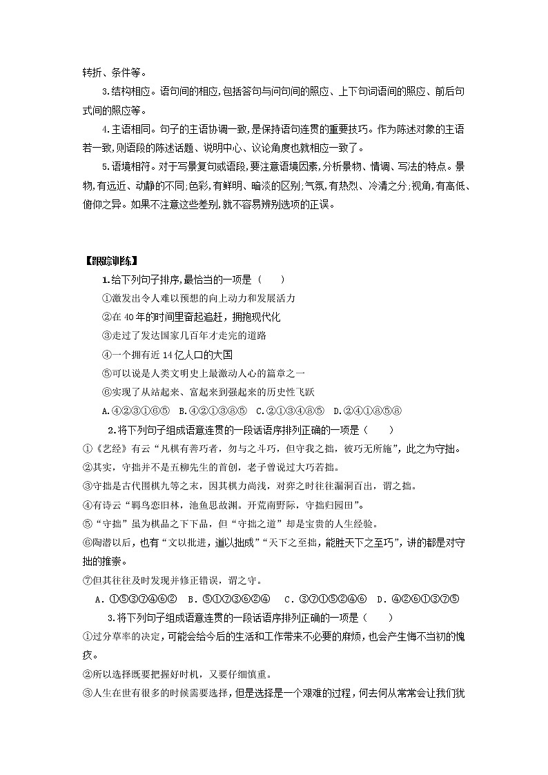 2022年中考考点题型例析及训练——句子衔接与排序03