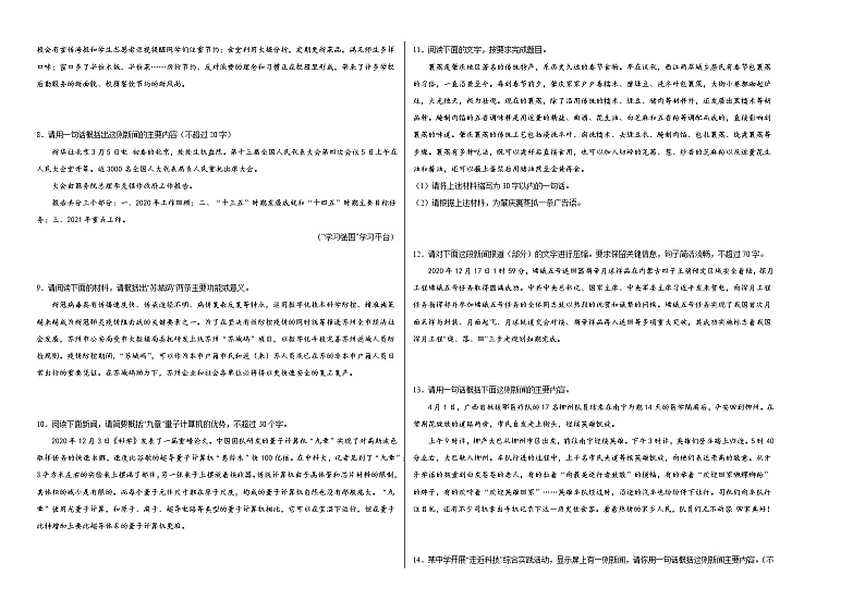 2022年河南中考语文二轮复习：综合性学习压缩语段类习题训练02
