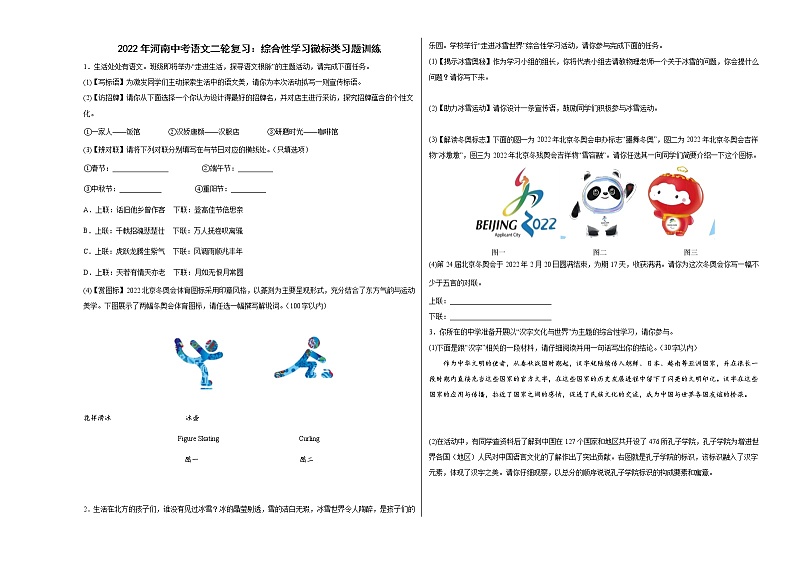 2022年河南中考语文二轮复习：综合性学习徽标类习题训练01