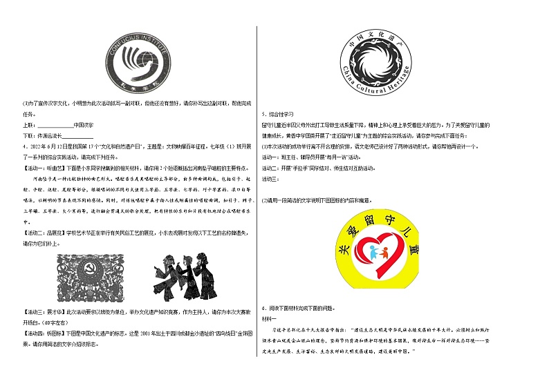 2022年河南中考语文二轮复习：综合性学习徽标类习题训练02