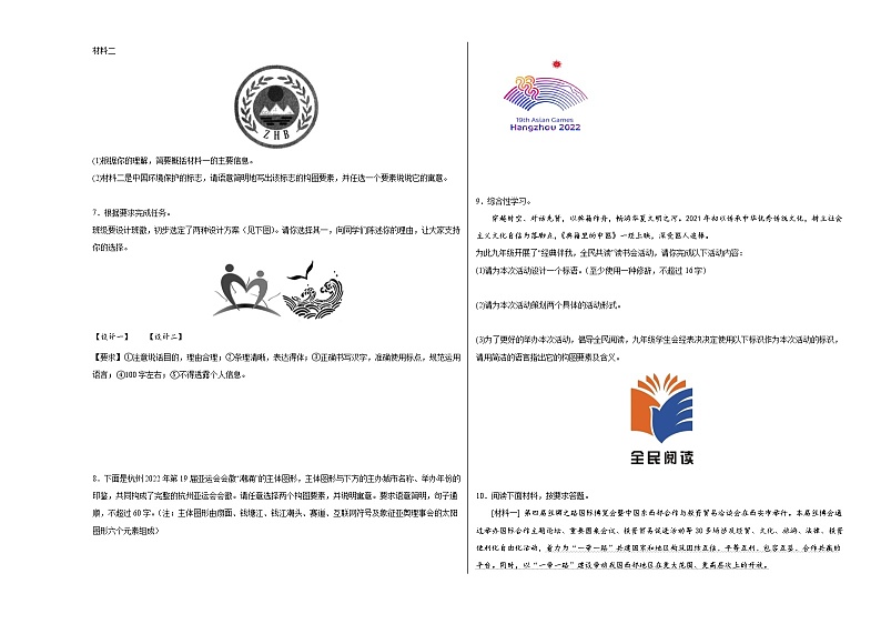 2022年河南中考语文二轮复习：综合性学习徽标类习题训练03