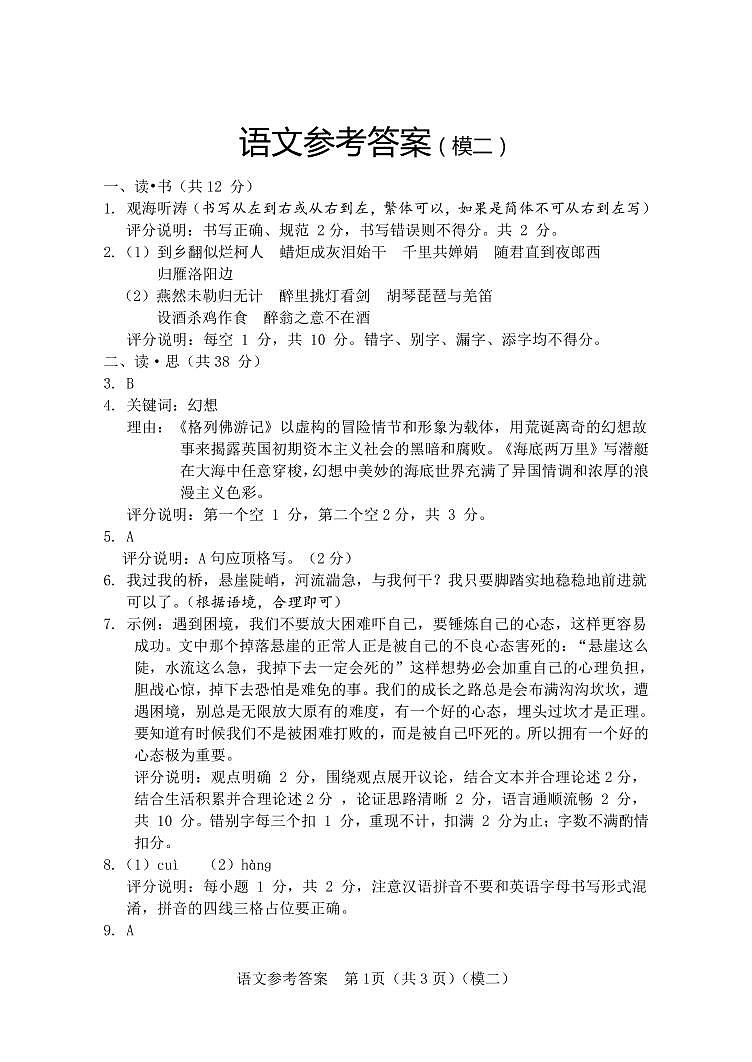 山西省2022年中考考前适应性训练（二模）【语文】试题及答案01