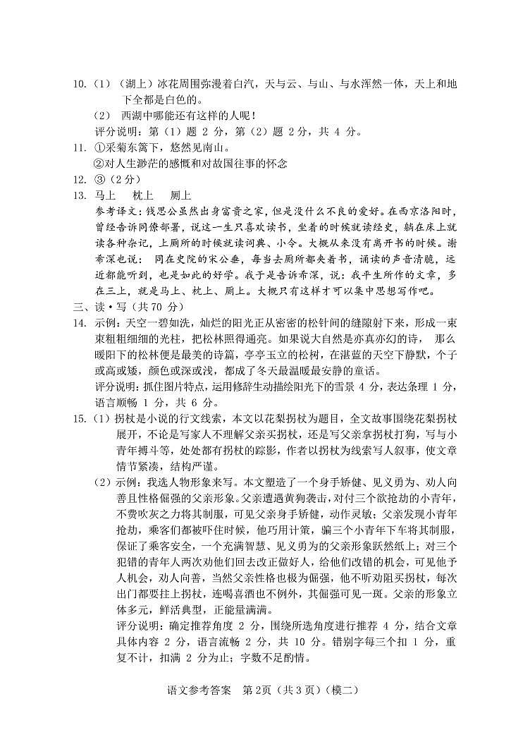 山西省2022年中考考前适应性训练（二模）【语文】试题及答案02