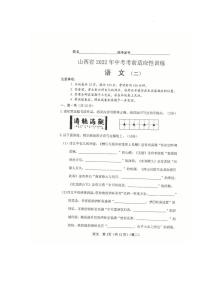 山西省2022年中考考前适应性训练（二模）【语文】试题及答案