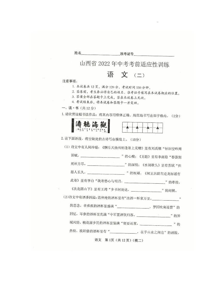 山西省2022年中考考前适应性训练（二模）【语文】试题及答案01
