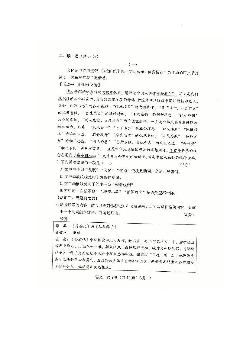山西省2022年中考考前适应性训练（二模）【语文】试题及答案02